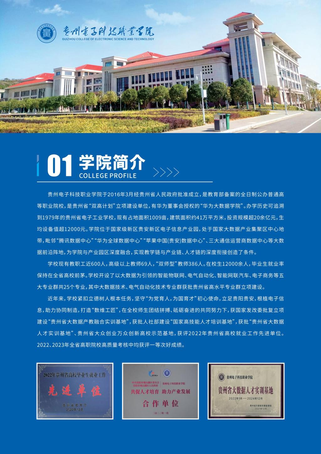 2025年贵州电子科技职业学院分类考试招生简章