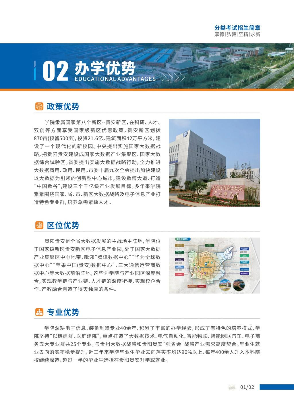2025年贵州电子科技职业学院分类考试招生简章