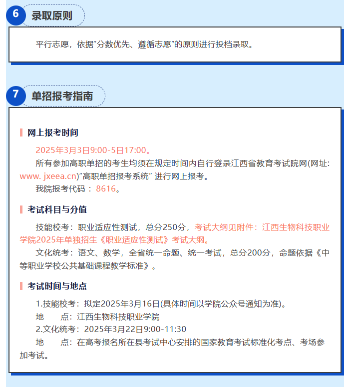 2025年江西生物科技职业学院单招简章