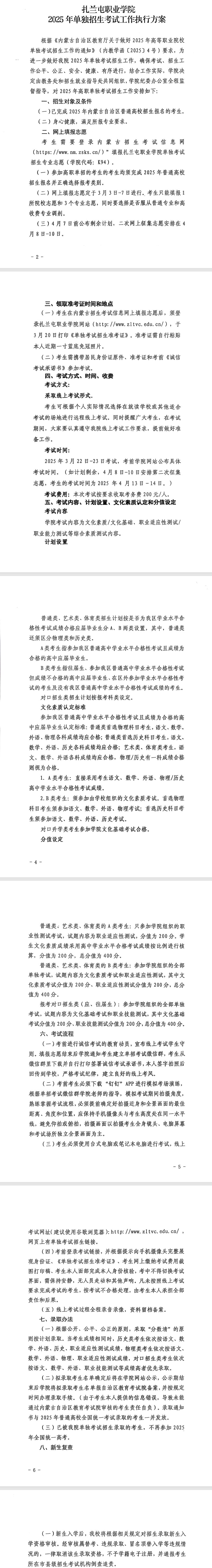 2025年扎兰屯职业学院单招实施方案