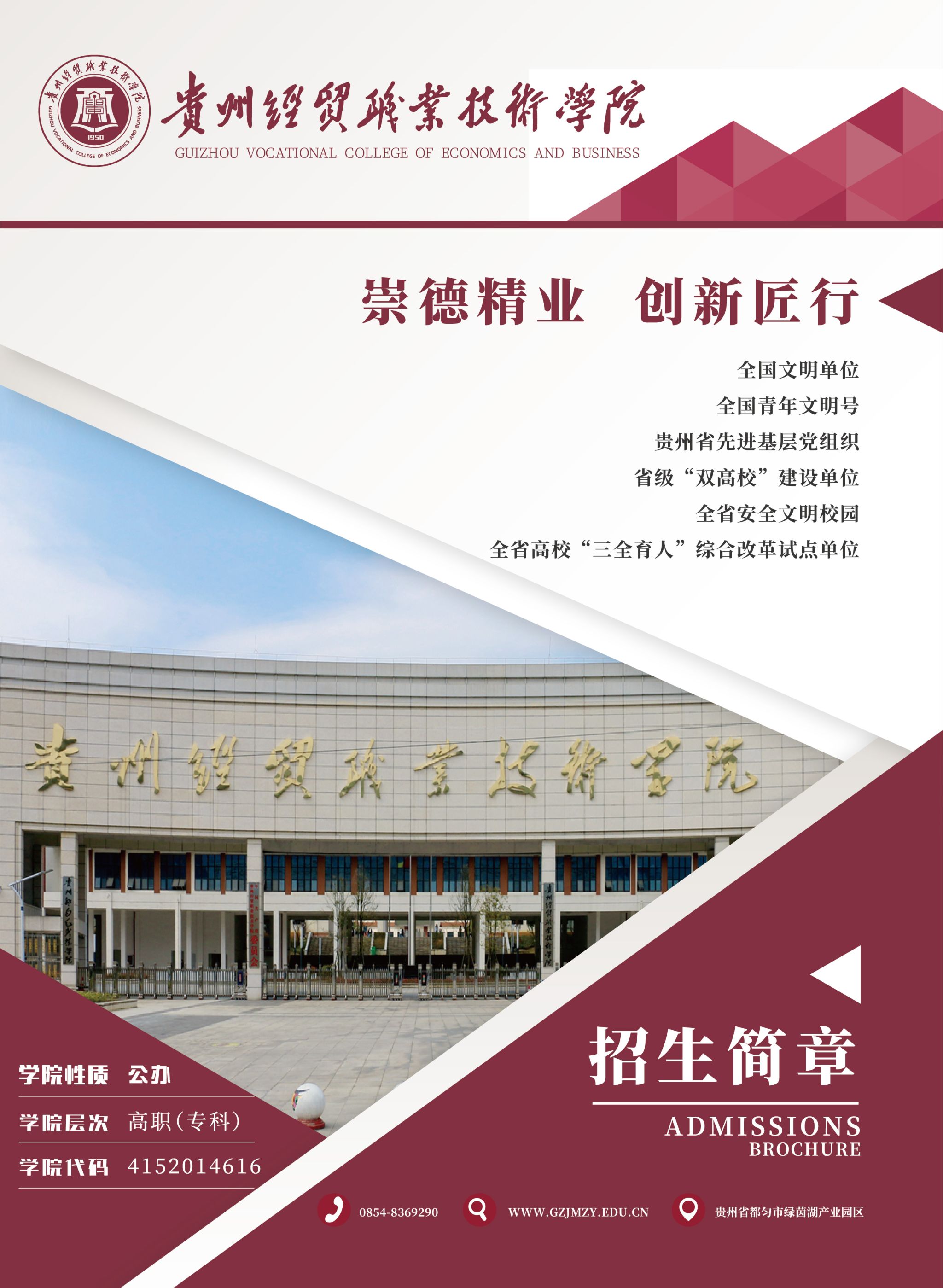 2025年贵州经贸职业技术学院分类考试招生简章