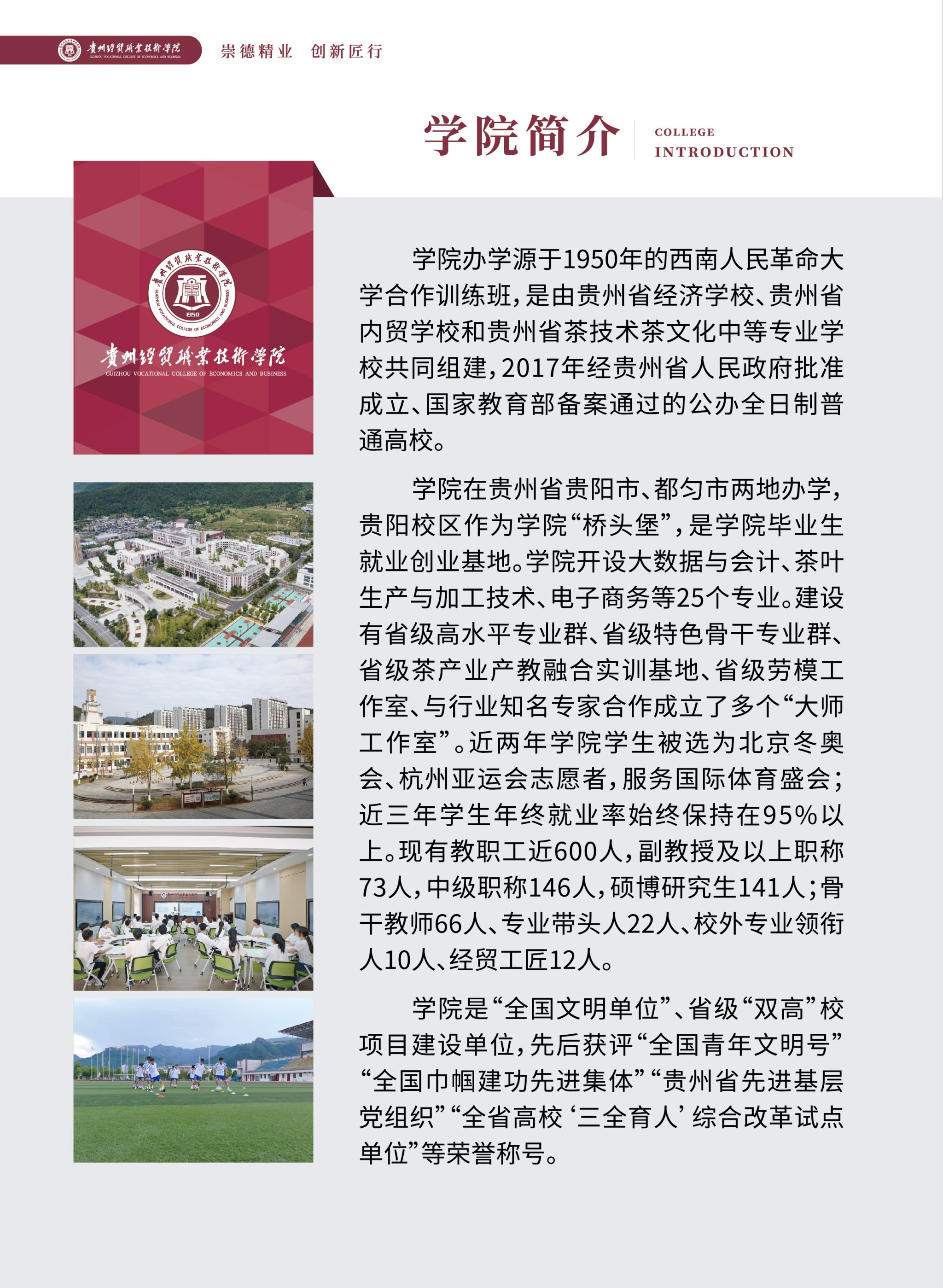 2025年贵州经贸职业技术学院分类考试招生简章
