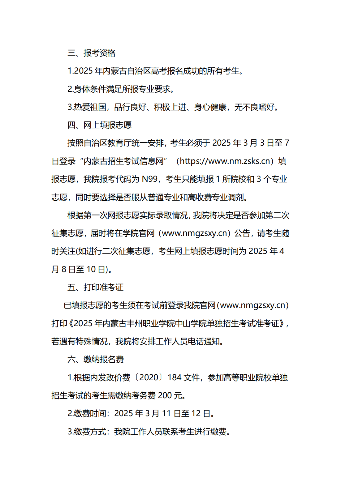 2025年内蒙古丰州职业学院单招实施方案