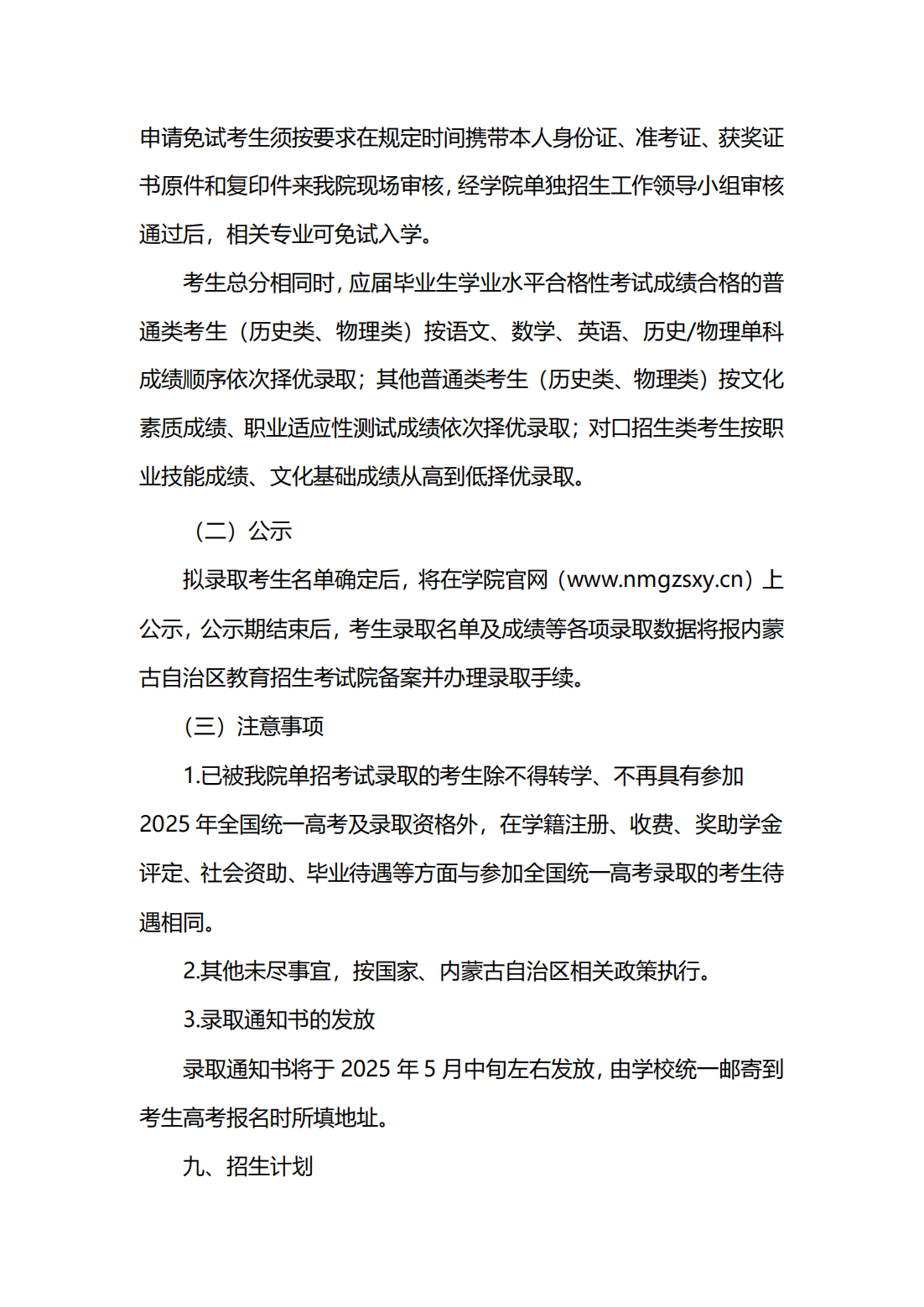 2025年内蒙古丰州职业学院单招实施方案