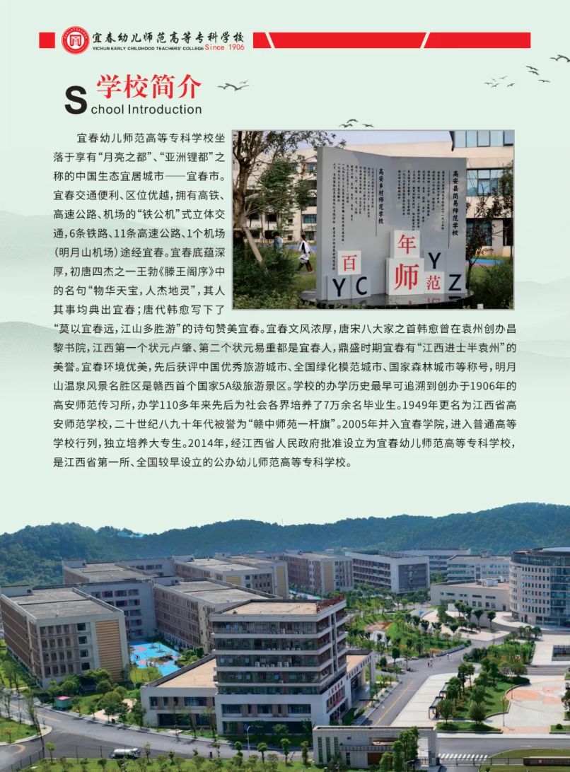 2025年宜春幼儿师范高等专科学校单招简章