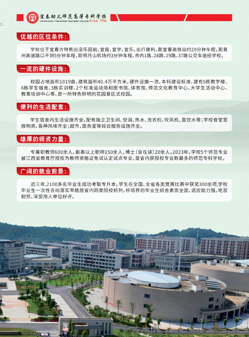 2025年宜春幼儿师范高等专科学校单招简章