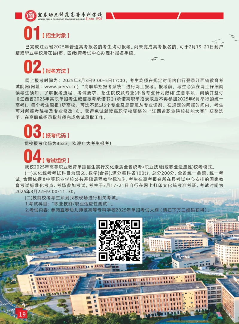 2025年宜春幼儿师范高等专科学校单招简章