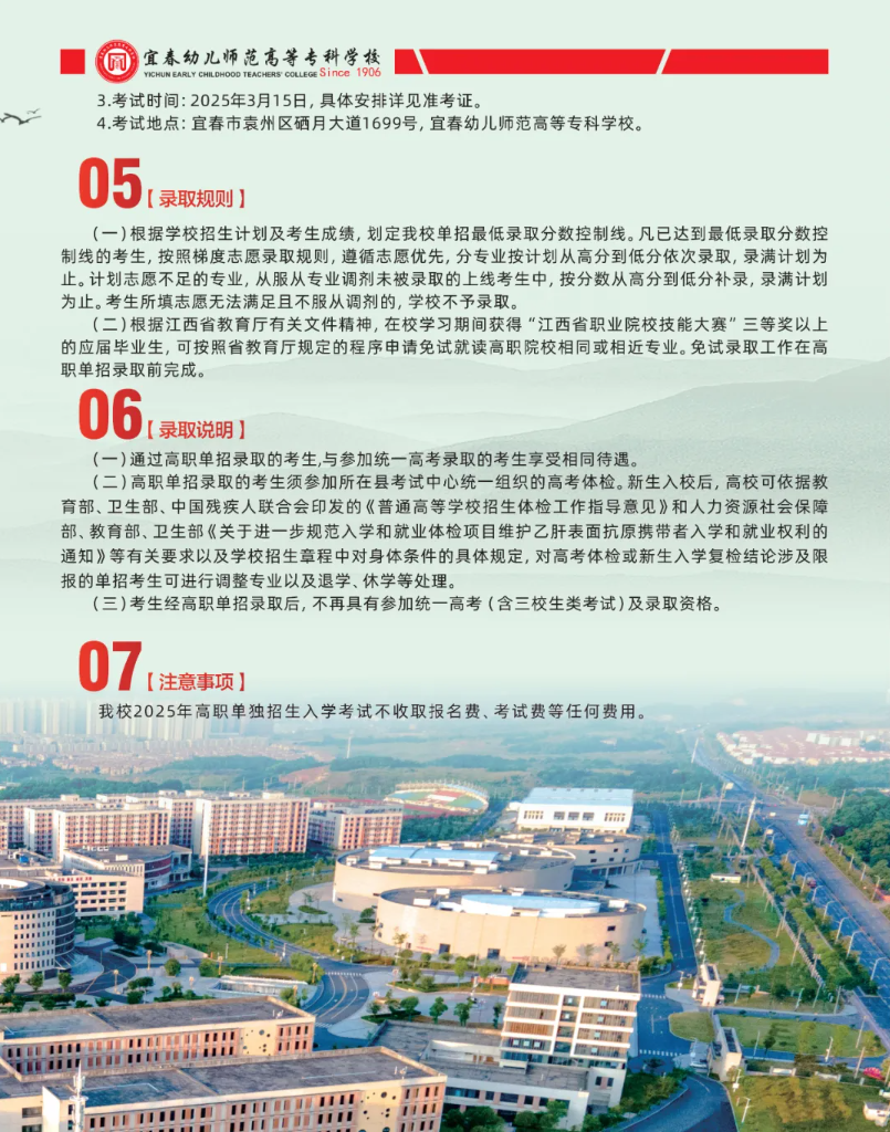 2025年宜春幼儿师范高等专科学校单招简章