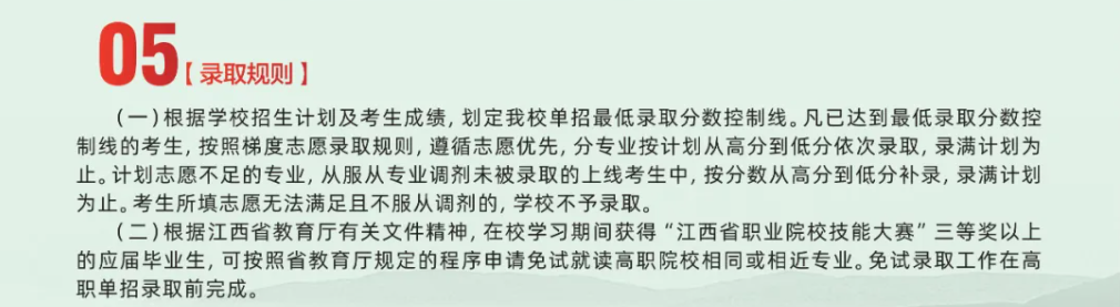 2025宜春幼儿师范高等专科学校单招计划