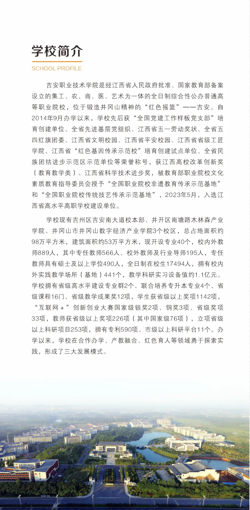 2025年吉安职业技术学院单招简章