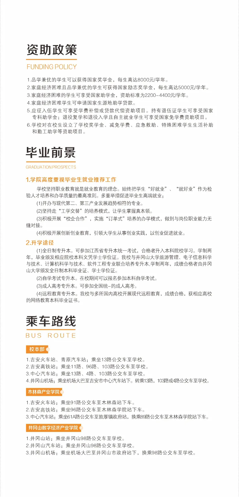 2025年吉安职业技术学院单招简章