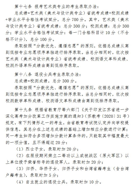 2025江苏航运职业技术学院提前招生计划