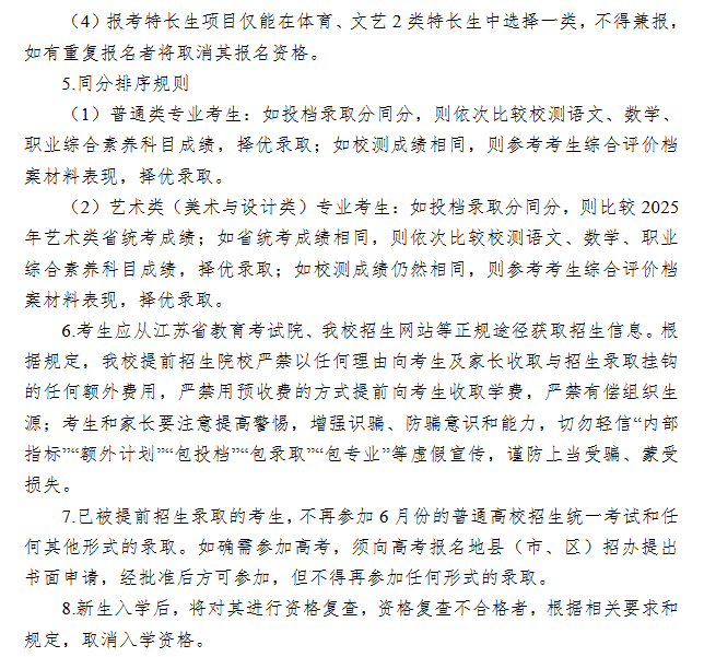 2025常州纺织服装职业技术学院提前招生计划