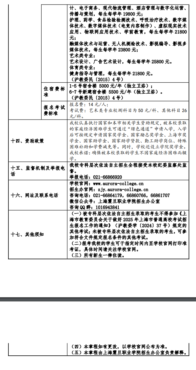 2025年上海震旦职业学院专科自主招生章程