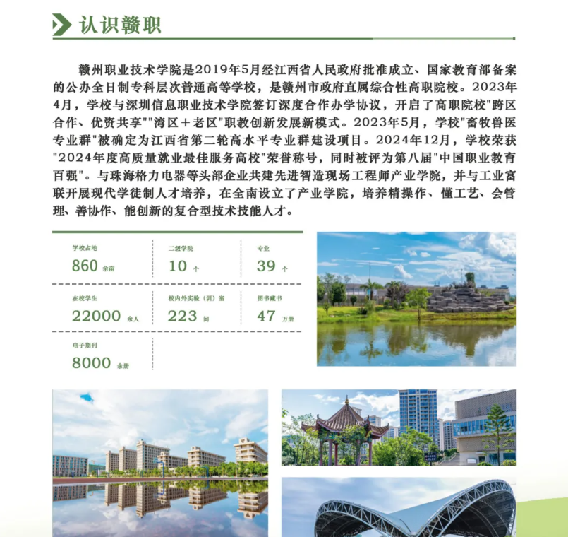 2025年赣州职业技术学院高职单招简章