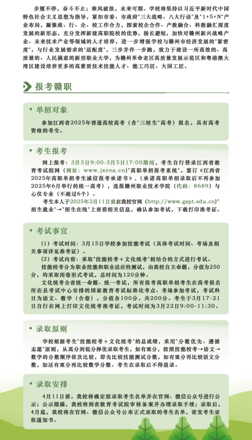 2025年赣州职业技术学院高职单招简章