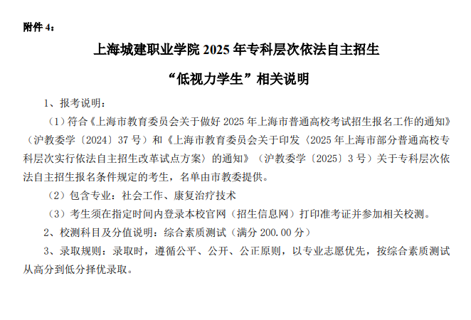 2025年上海城建职业学院专科自主招生章程