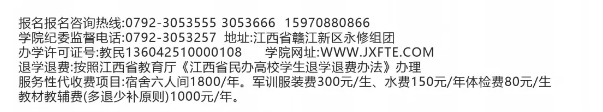 2025年江西枫林涉外经贸职业学院单招简章