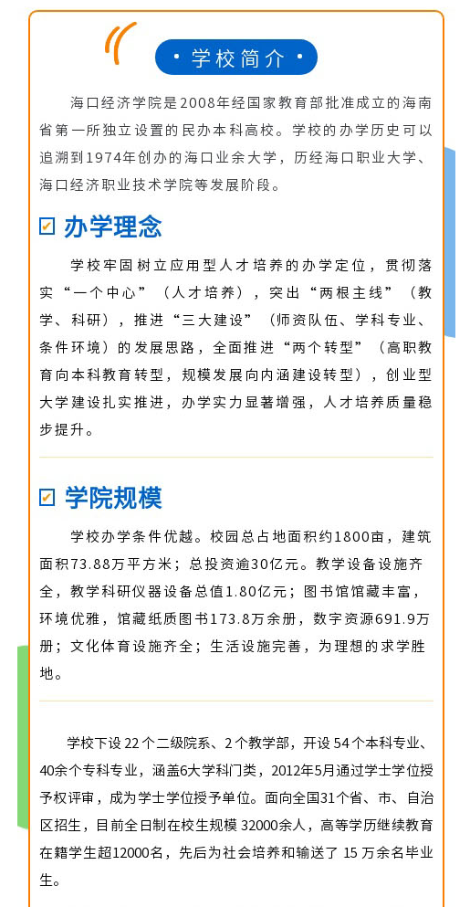 2025年海口经济学院高职分类招生简章