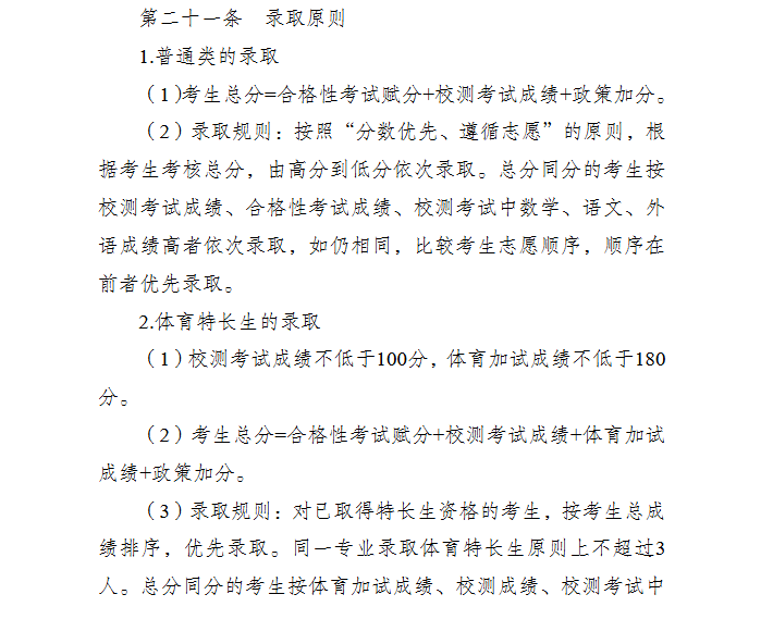 2025江苏卫生健康职业学院提前招生计划