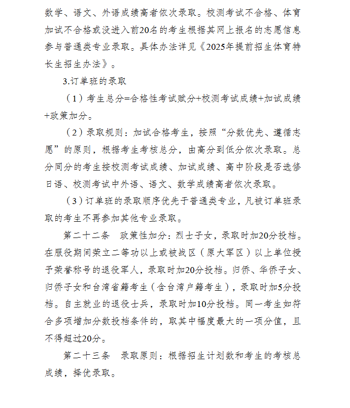 2025江苏卫生健康职业学院提前招生计划