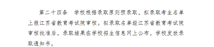 2025江苏卫生健康职业学院提前招生计划