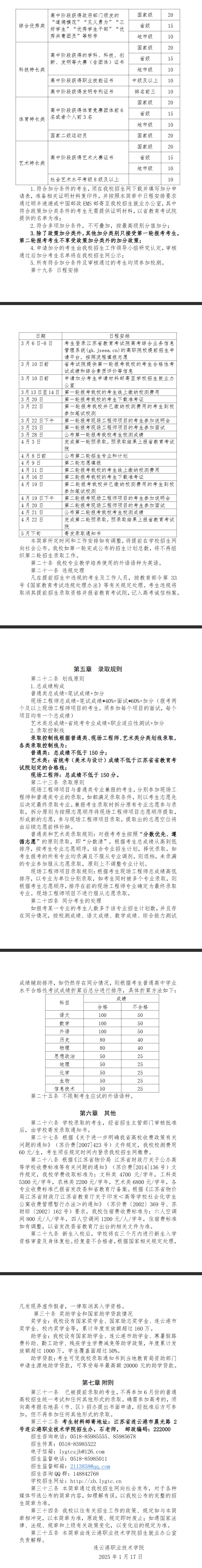 2025年连云港职业技术学院提前招生简章