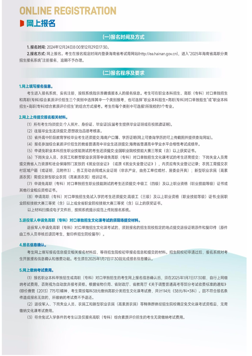 2025年海南职业技术学院高职分类考试招生简章