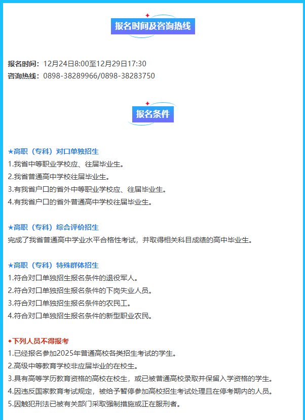 2025年三亚城市职业学院高职分类招生简章
