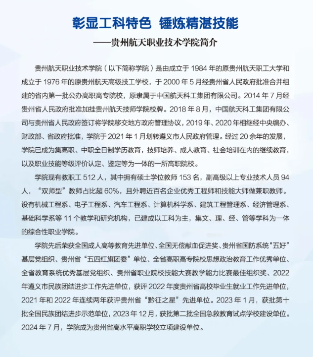 2025年贵州航天职业技术学院分类考试招生简章