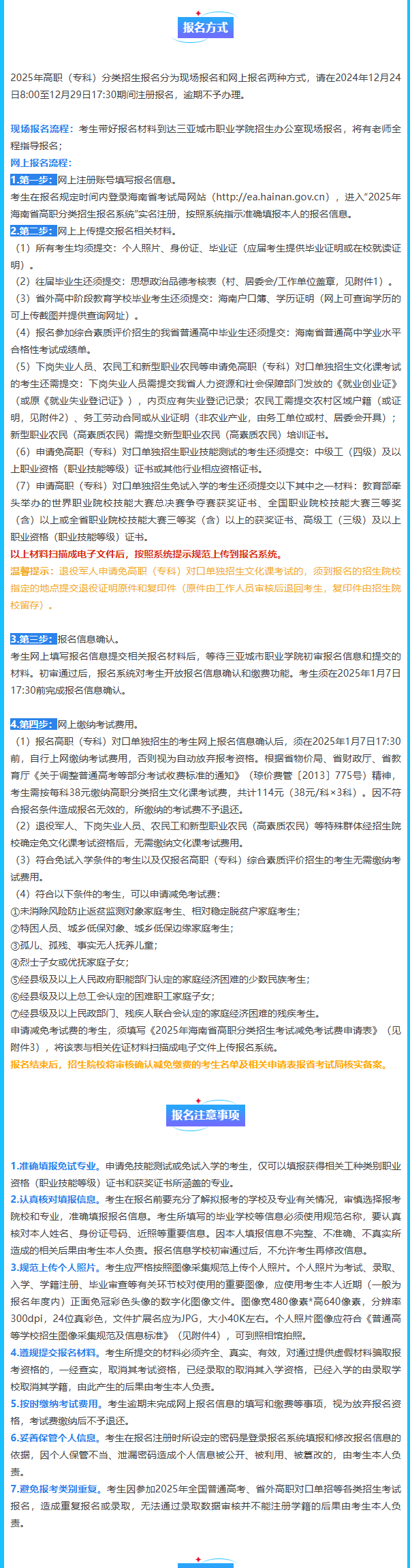 2025年三亚城市职业学院高职分类招生简章