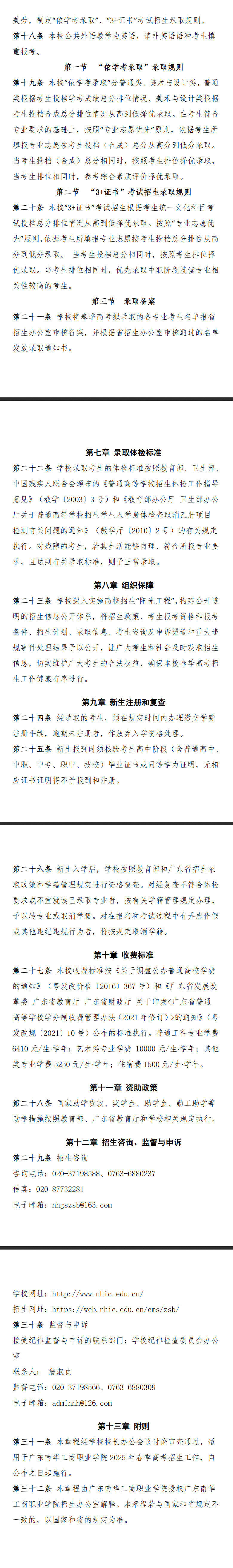 2025年广东南华工商职业学院春季高考招生章程
