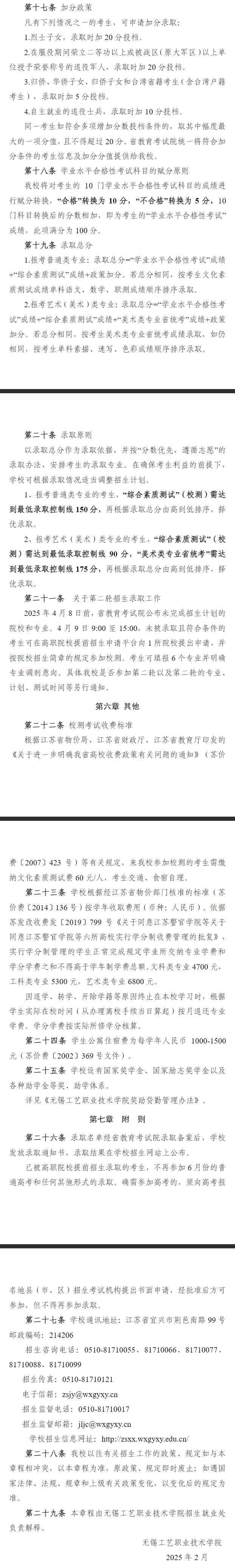 2025年无锡工艺职业技术学院提前招生章程