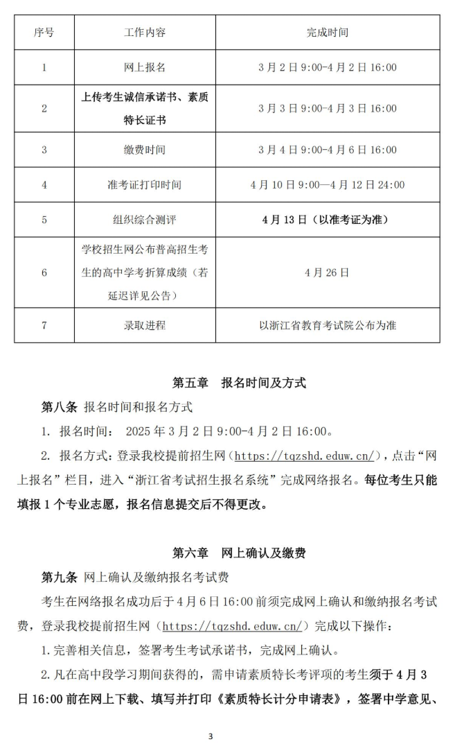 2025年浙江横店影视职业学院高职提前招生章程