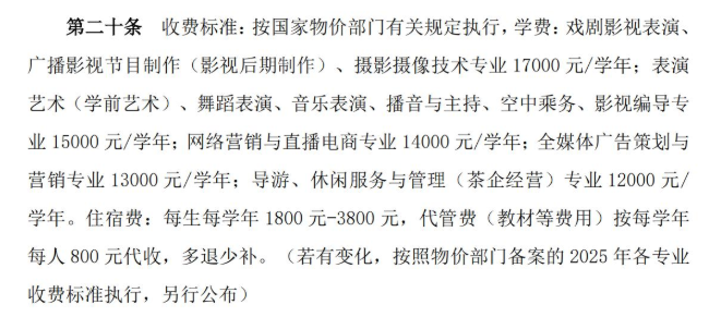 2025浙江横店影视职业学院高职提前招生学费多少钱一年-各专业收费标准