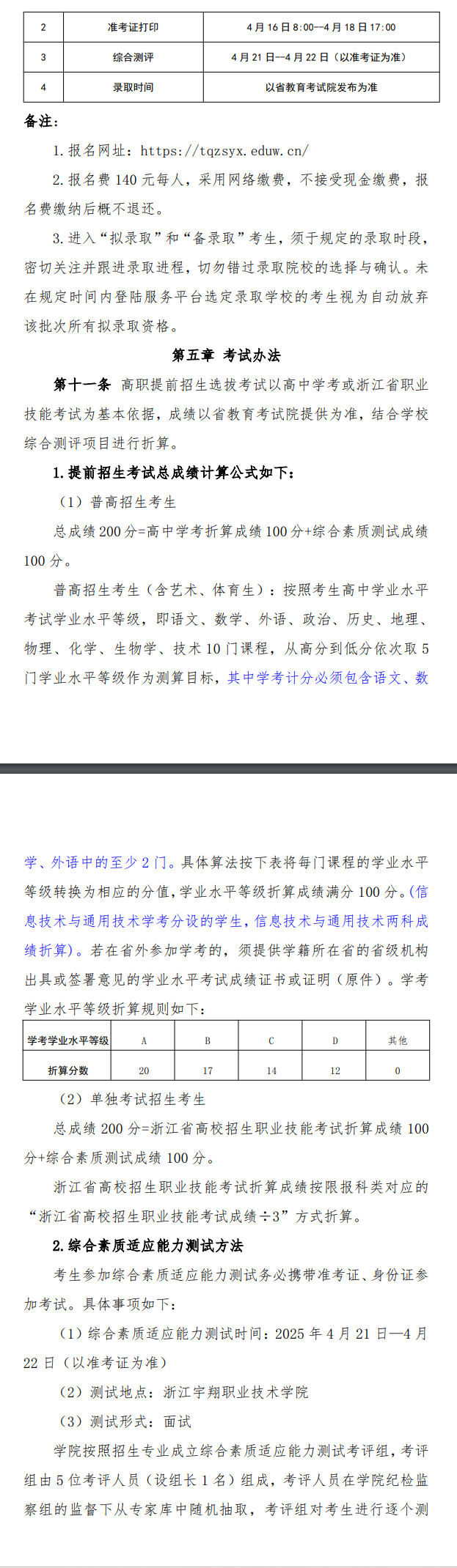 2025年浙江宇翔职业技术学院高职提前招生章程