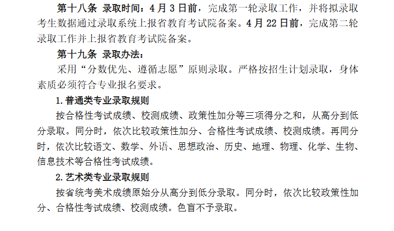 2025江苏安全技术职业学院高职提前招生计划
