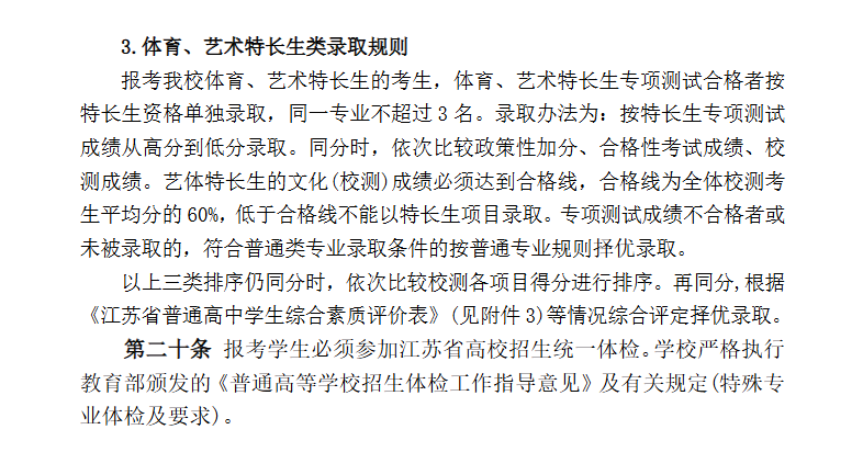 2025江苏安全技术职业学院高职提前招生计划