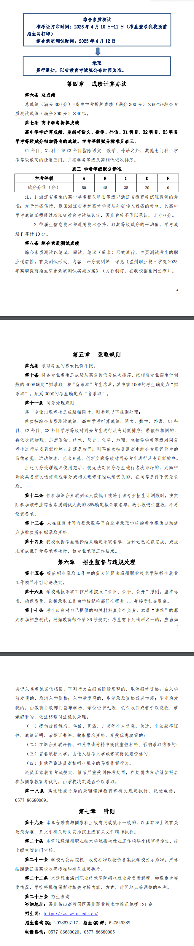2025年温州职业技术学院高职提前招生章程