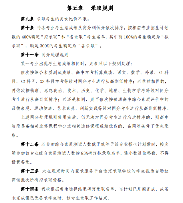 2025温州职业技术学院高职提前招生计划