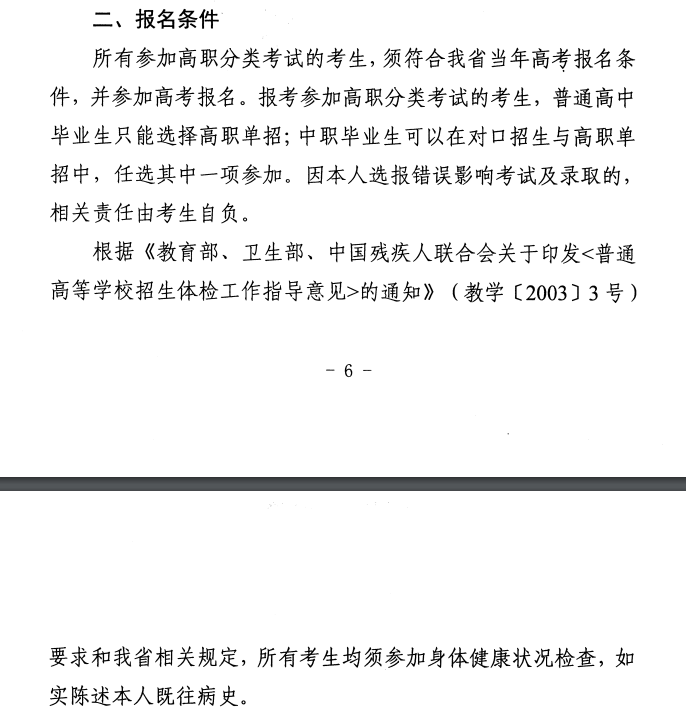 2025年吉林高职分类考试报名条件