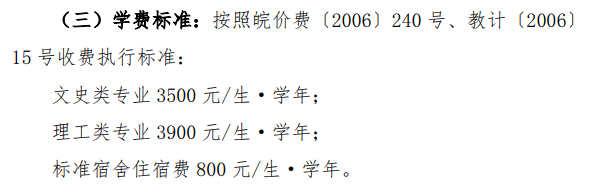 2025亳州职业技术学院分类考试招生学费多少钱一年-各专业收费标准