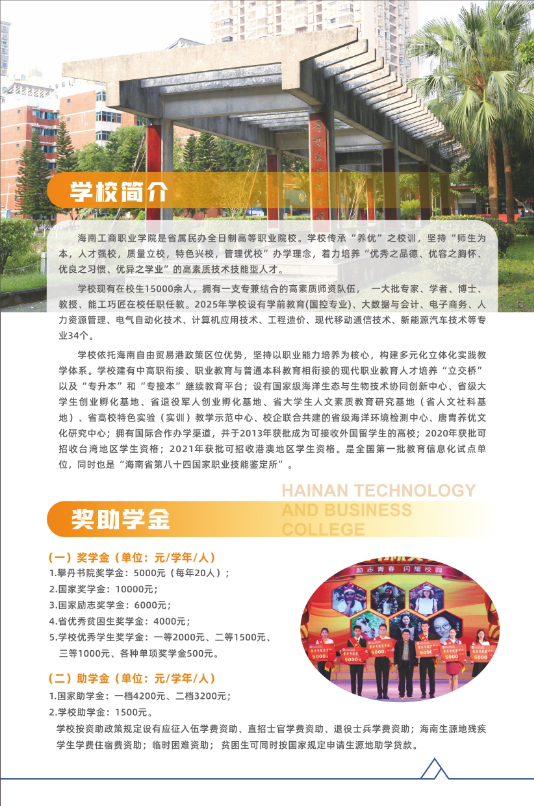 2025年海南工商职业学院高职分类考试招生简章