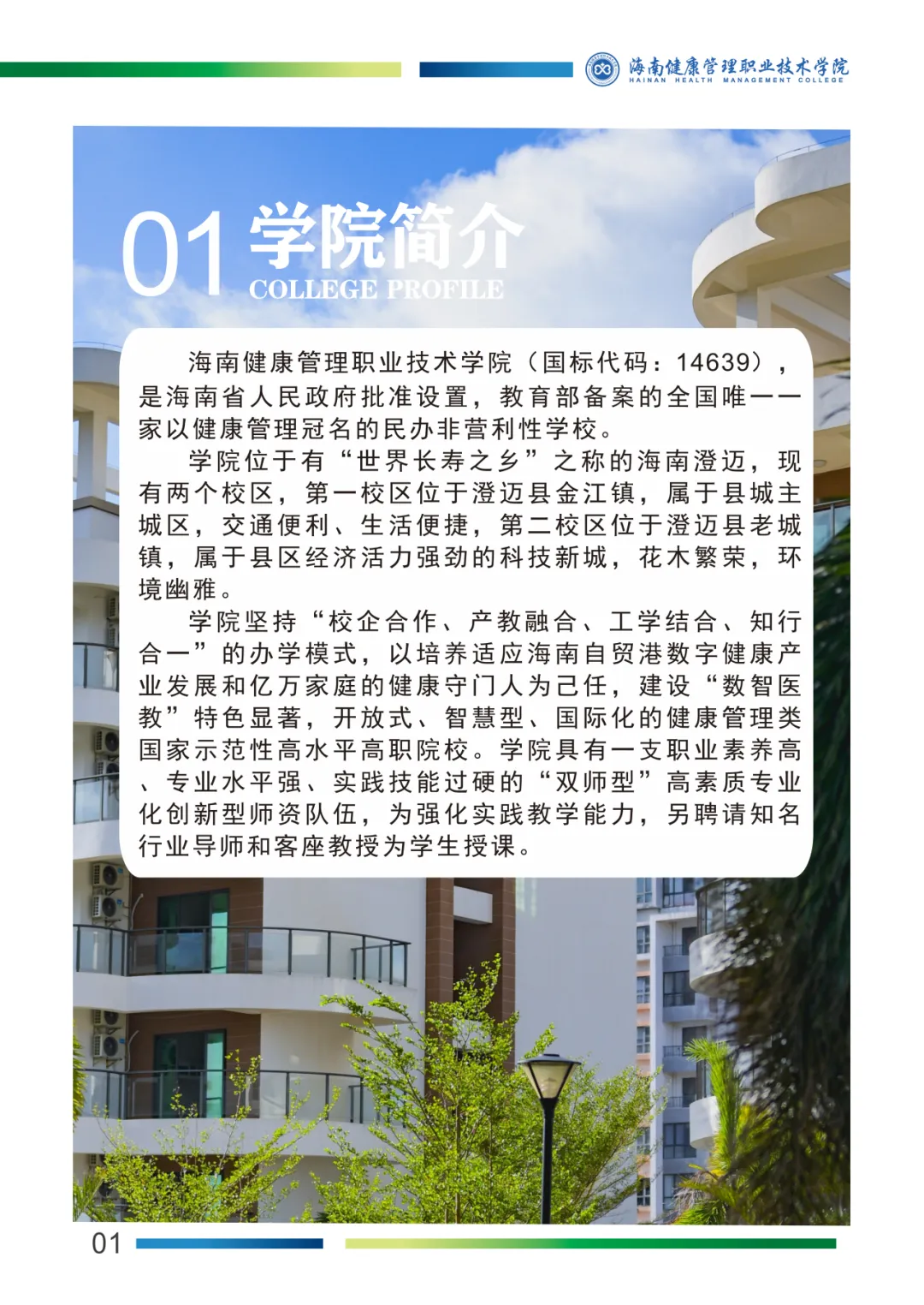 2025年海南健康管理职业技术学院高职分类考试招生简章