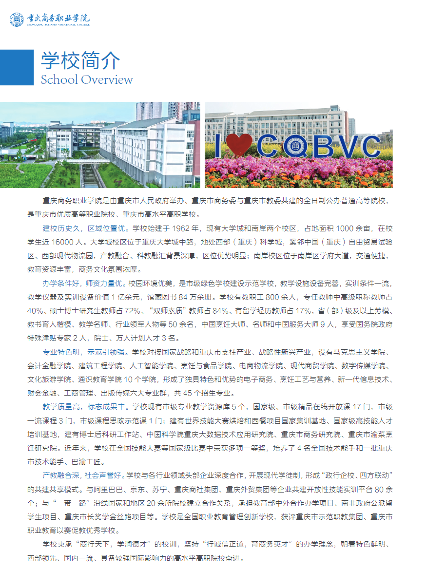 2025年重庆商务职业学院高职分类考试招生简章