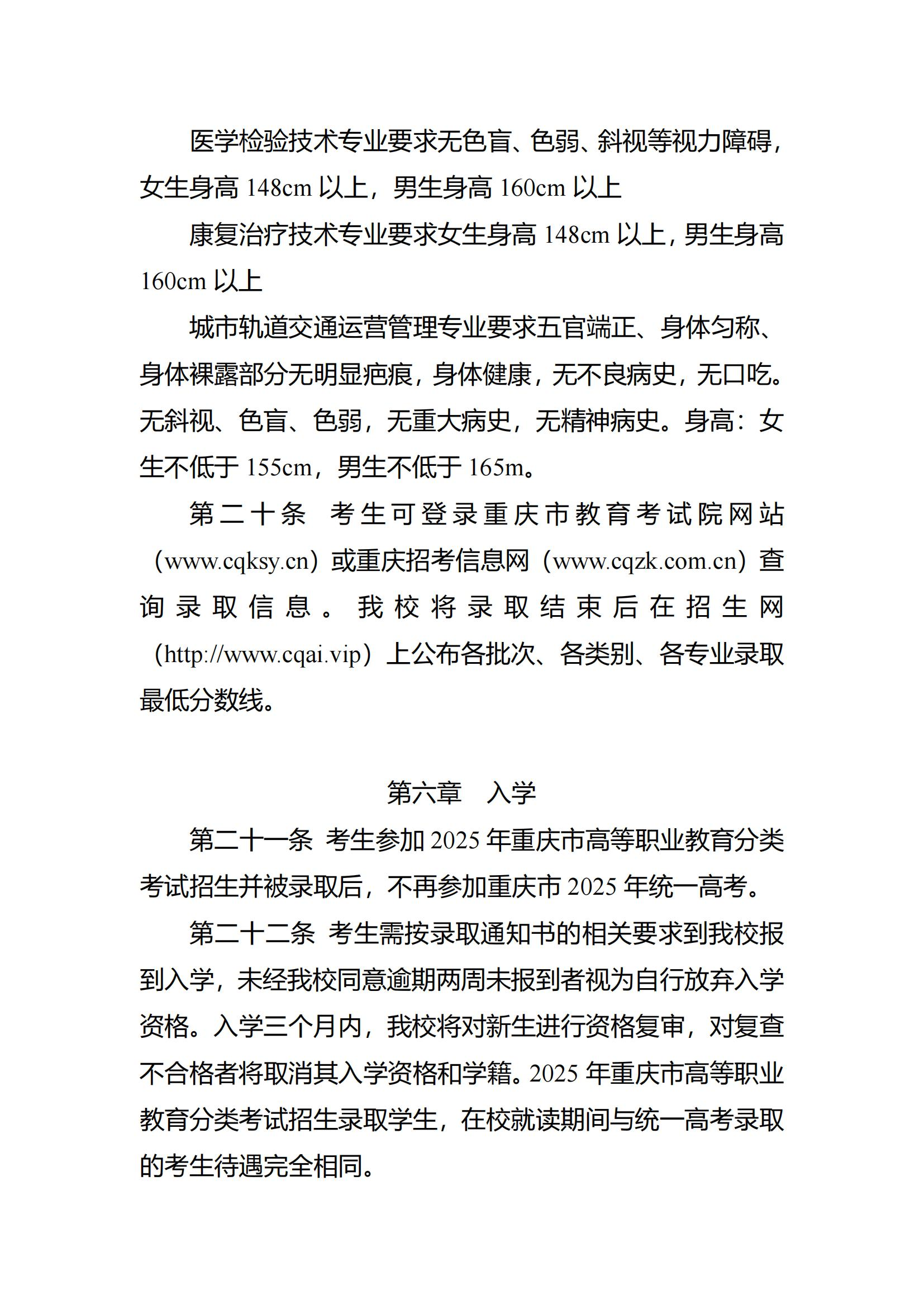 2025年重庆智能工程职业学院高职分类考试招生章程