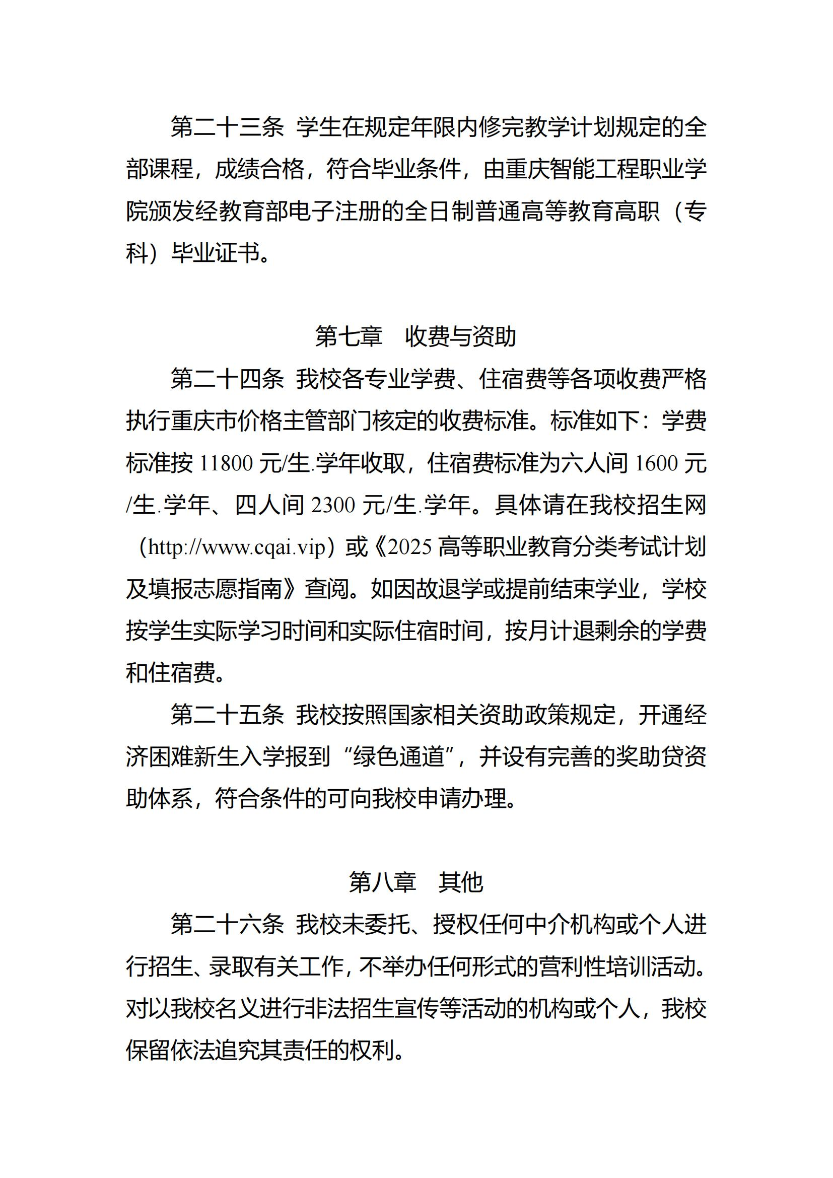 2025年重庆智能工程职业学院高职分类考试招生章程