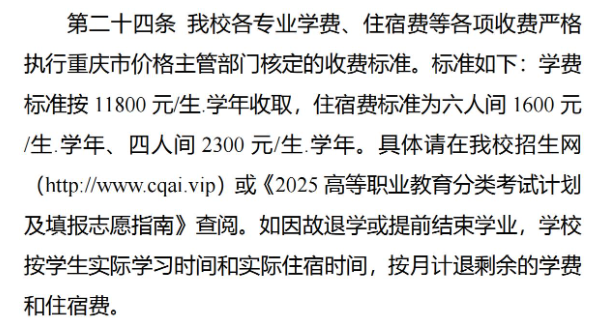 2025重庆智能工程职业学院高职分类考试招生学费多少钱一年-各专业收费标准