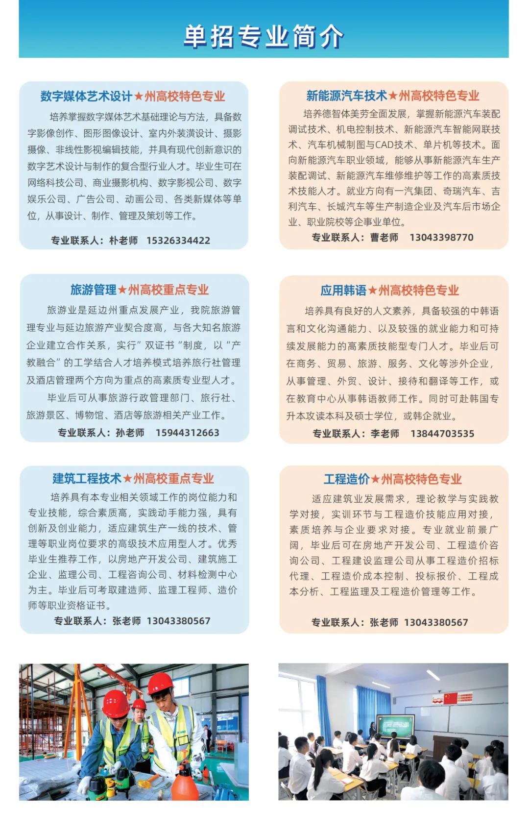 2025年延边职业技术学院单招简章