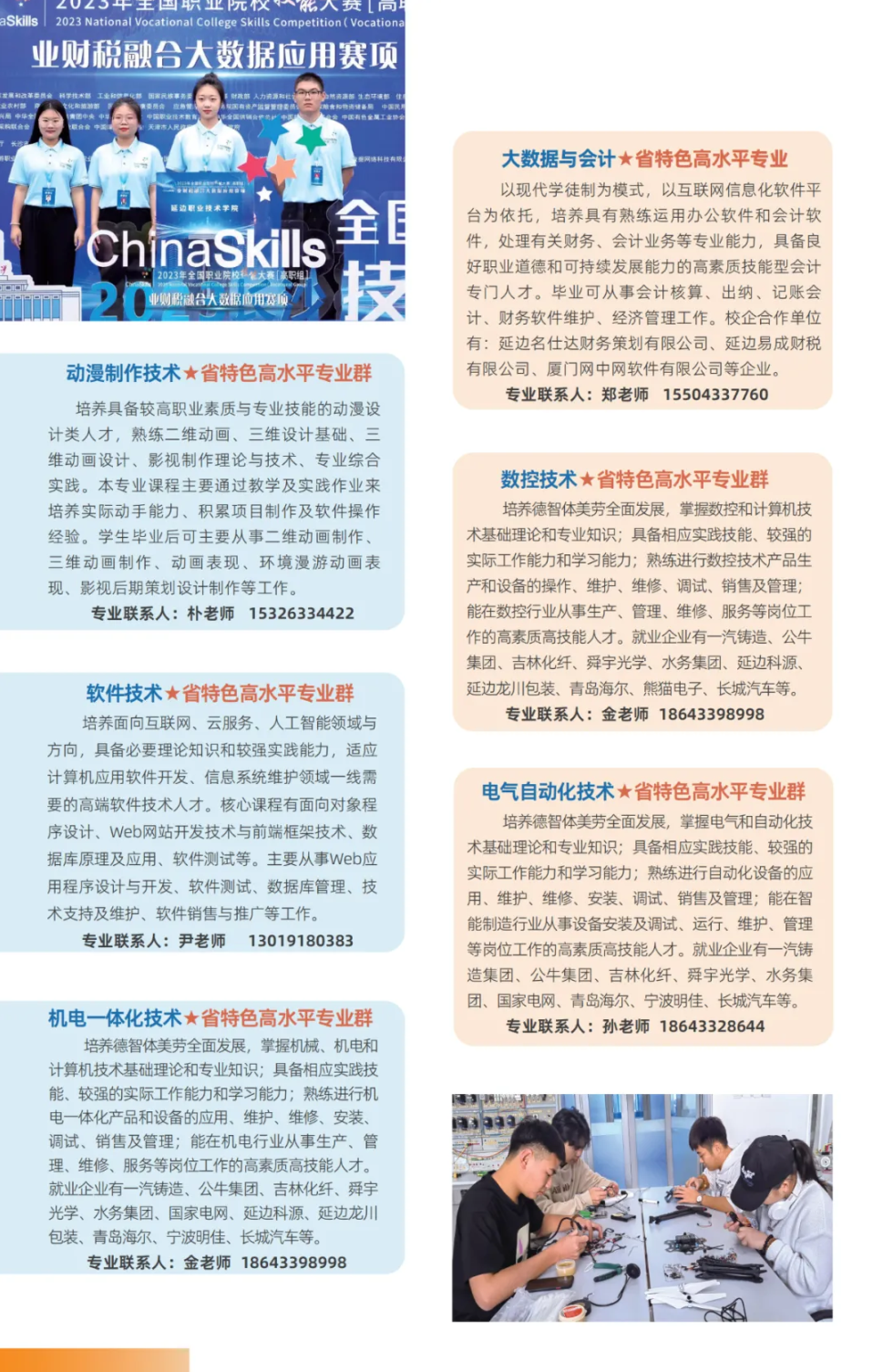 2025年延边职业技术学院单招简章